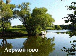 Отдых в Лермонтово
