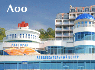 Отдых в Лоо