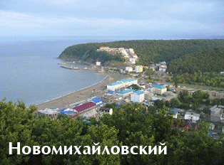 Новомихайловский