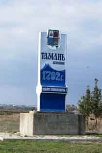 Тамань Тамань