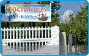 Гостиница «Яхт клуб»