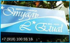 Гостевой дом «Л Этуаль»