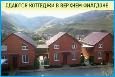 АКСАКАЛ - 2-х этажные коттеджи в Поселки РСО АКСАКАЛ - 2-х этажные коттеджи в Поселки РСО