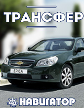 Трансфер