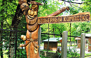 Вольерный комплекс Лаура